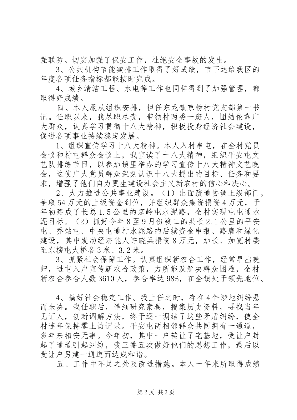 2024年机关党支书个人年度总结报告_第2页