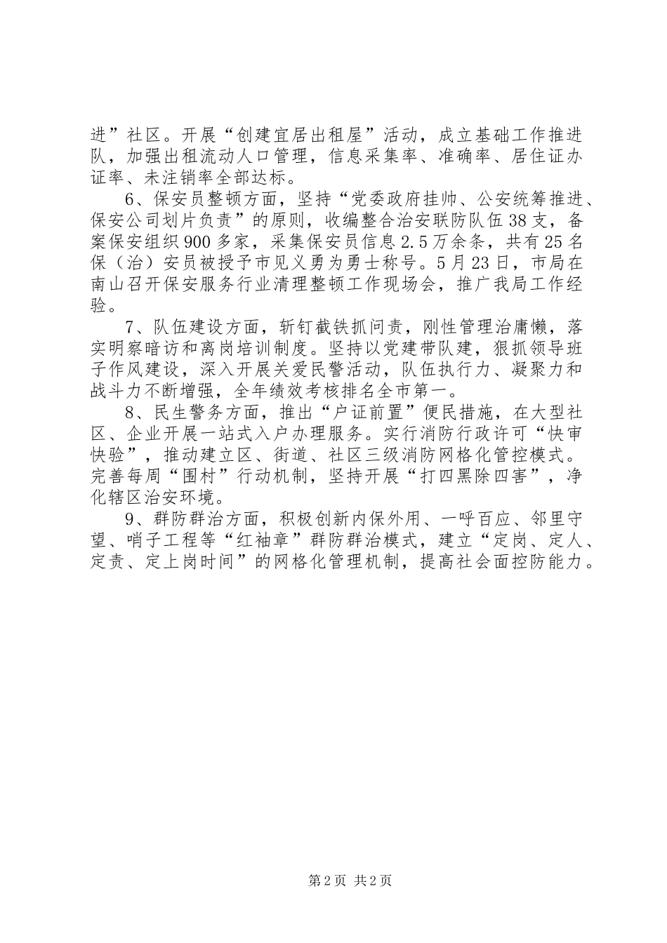 2024年区公安分局工作报告_第2页