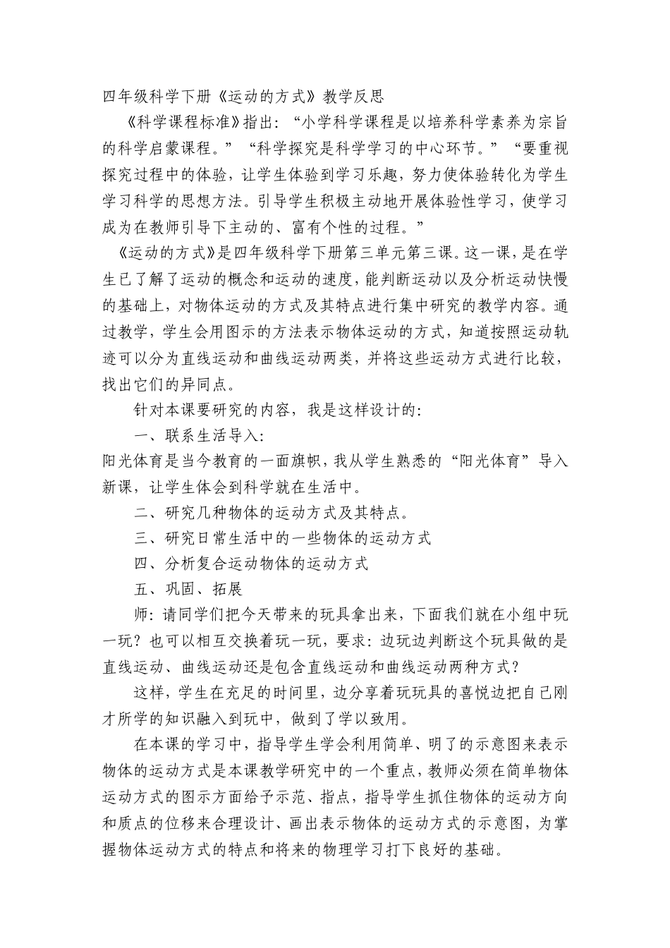 四年级科学下册《运动的方式》教学反思_第1页
