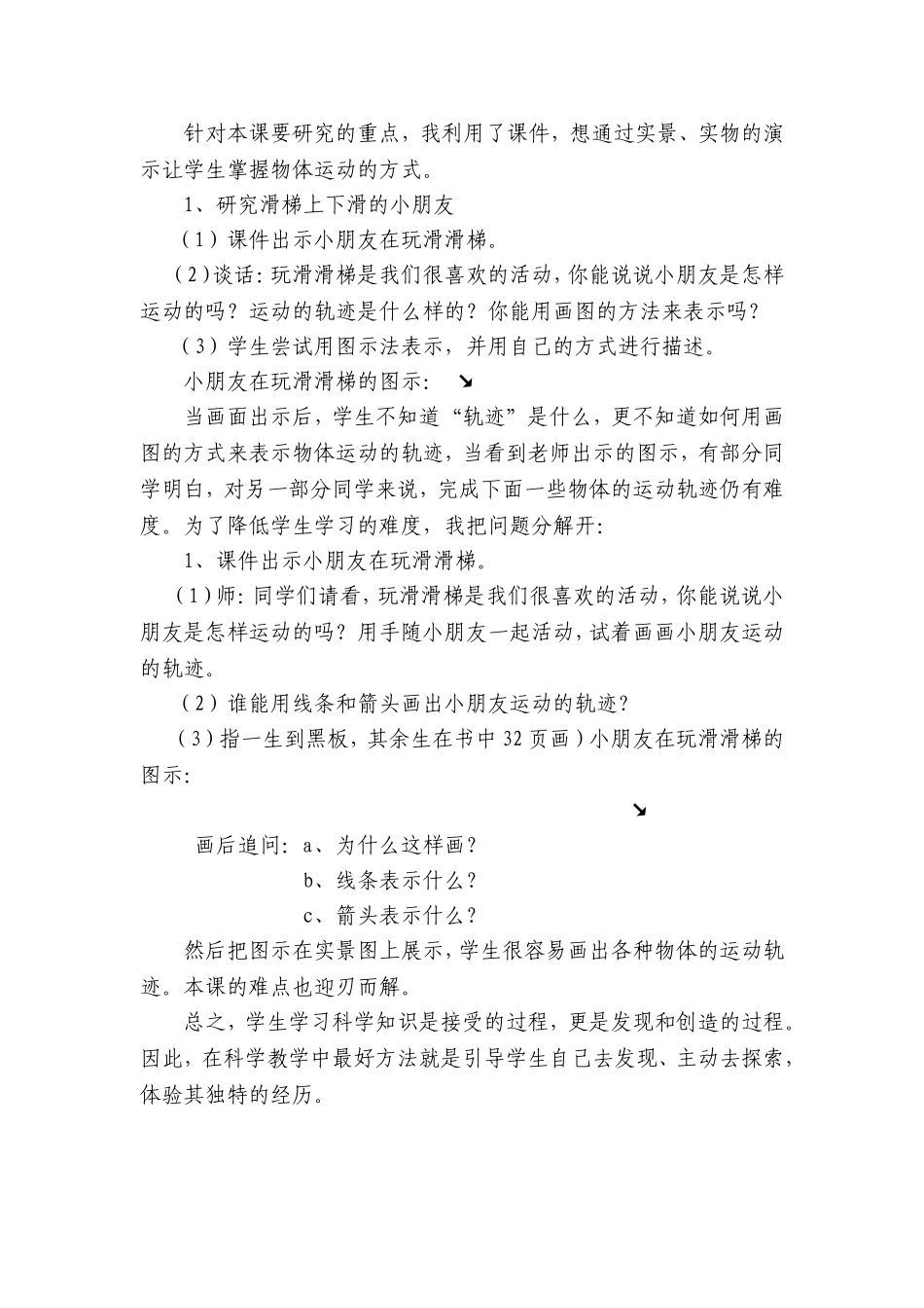 四年级科学下册《运动的方式》教学反思_第2页