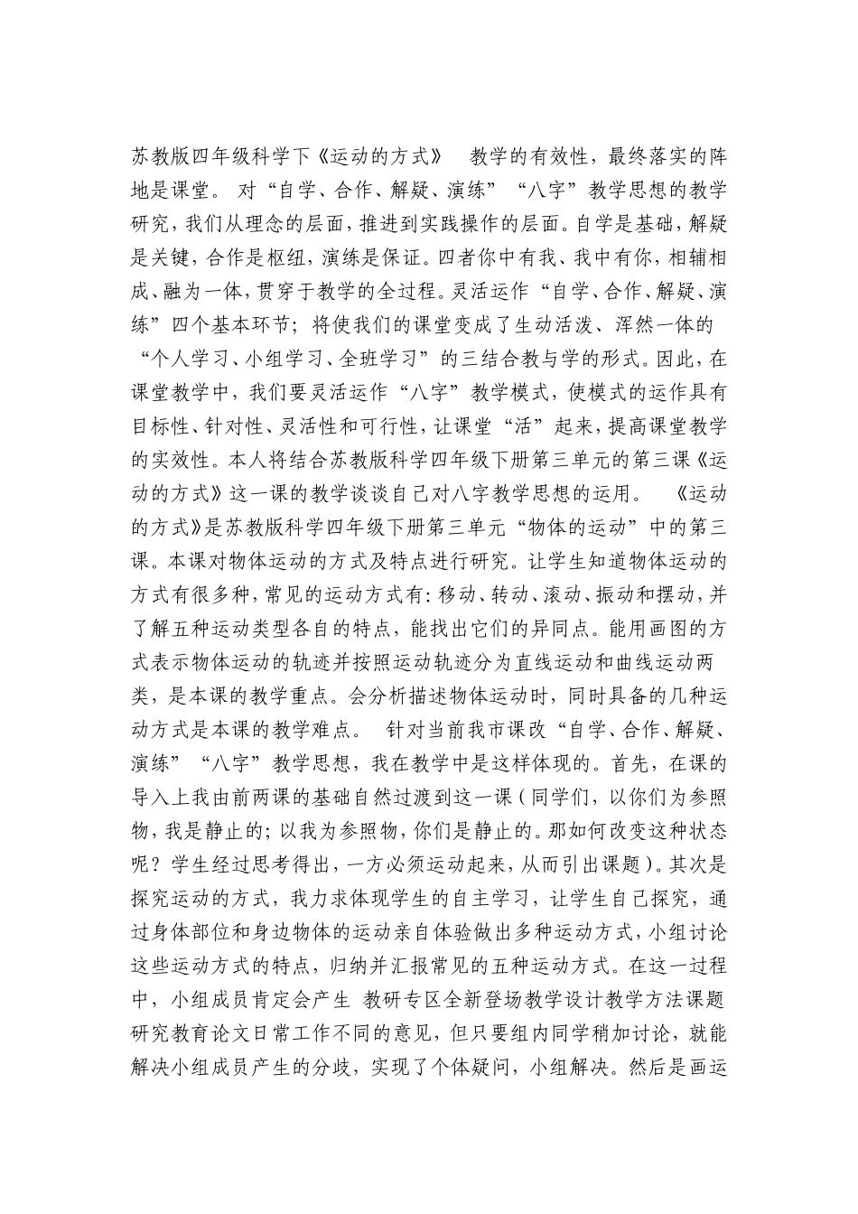 四年级科学下册《运动的方式》教学反思_第3页