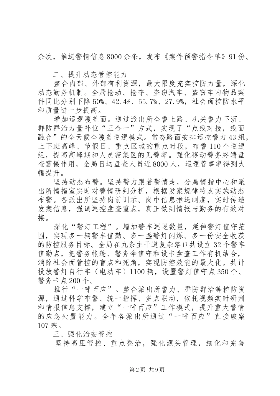 2024年区公安分局工作总结报告_第2页