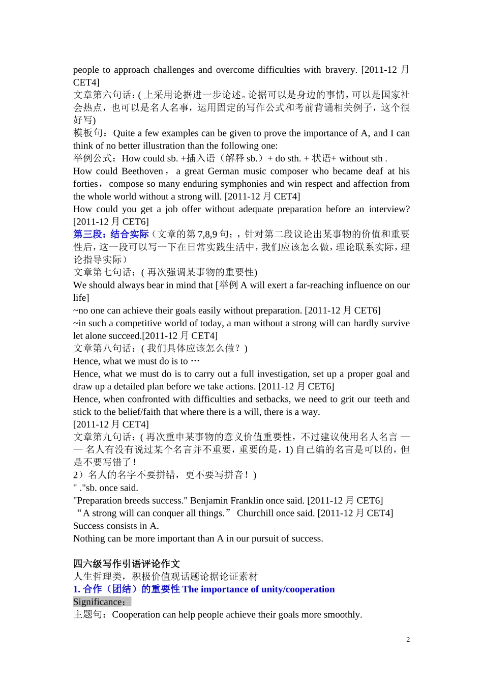 四级作文新题型_第2页