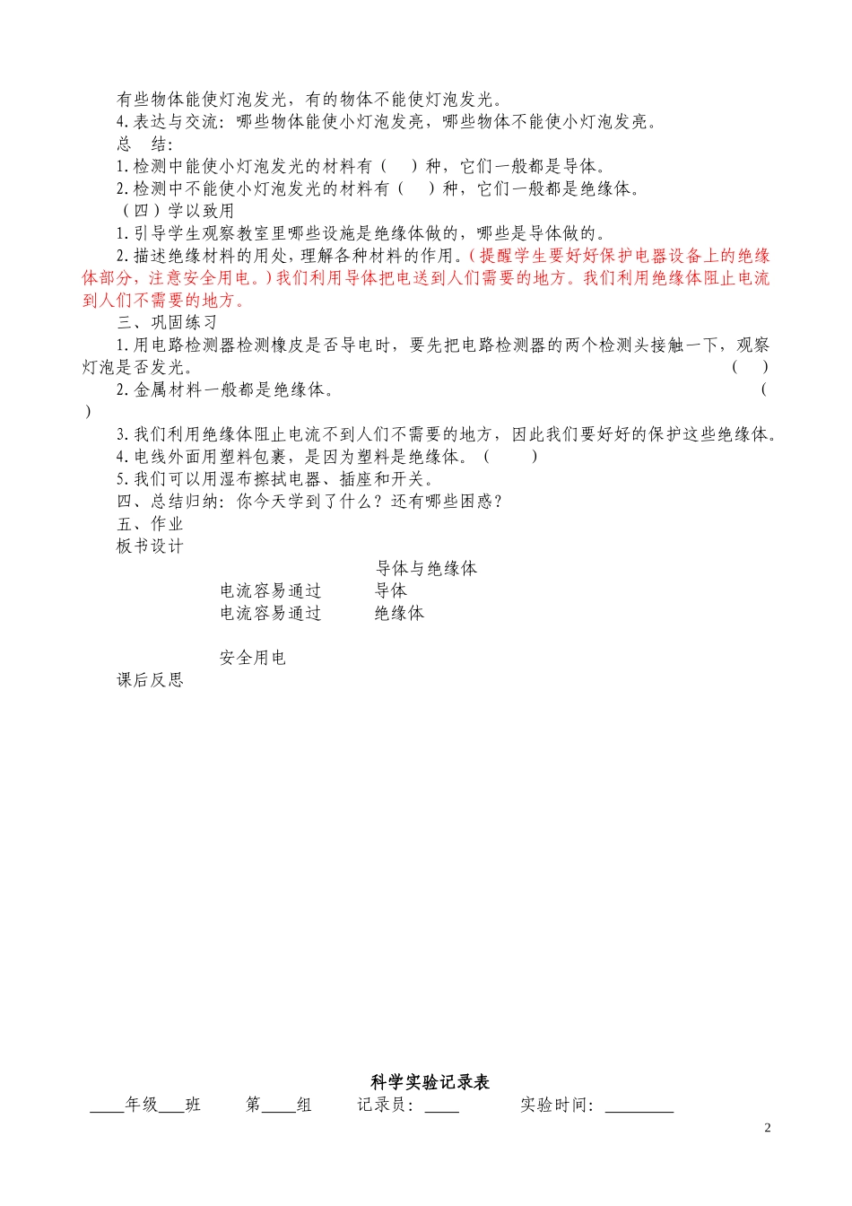 四年级科学下册-导体与绝缘体教案-教科版_第2页