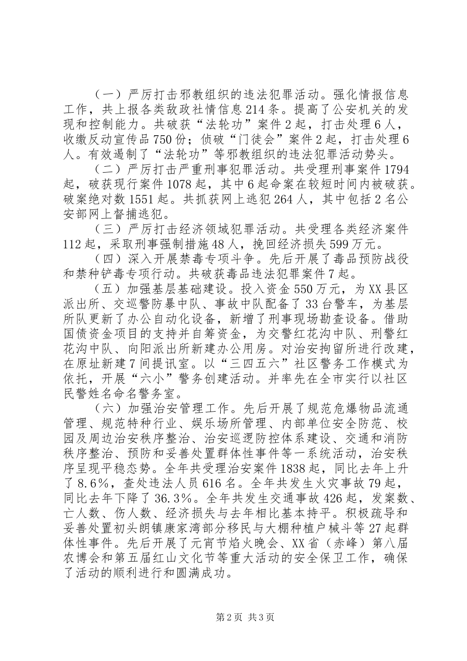 2024年区公安分局局长述职报告_第2页