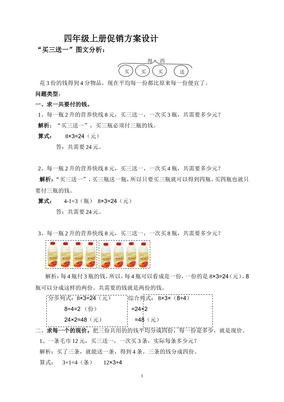 四年级上学期解决问题——促销方案_第1页