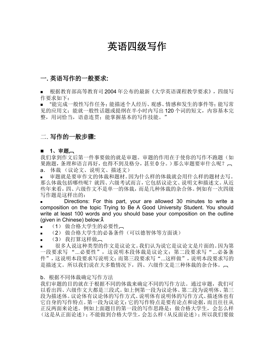 四级作文需注意的若干点_第1页