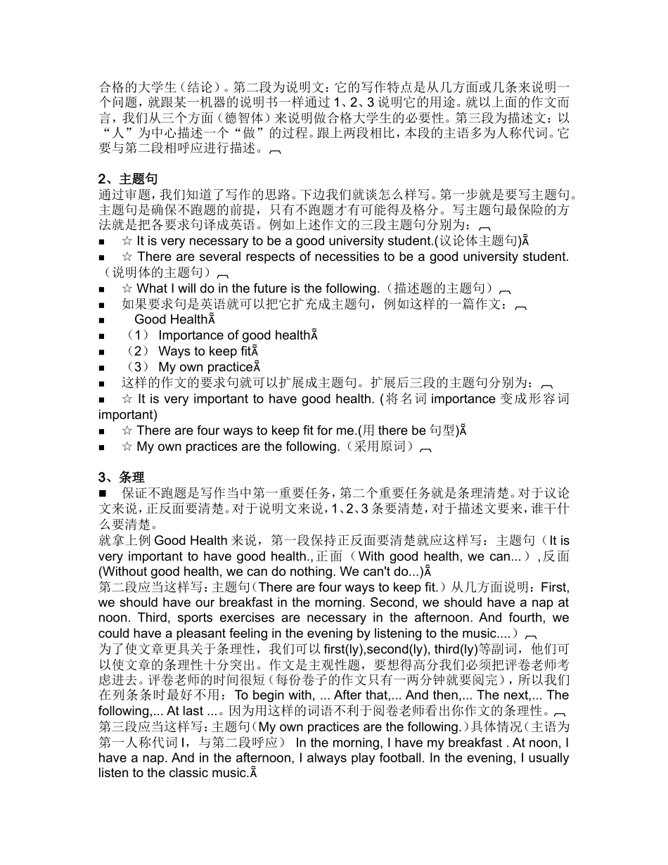 四级作文需注意的若干点_第2页