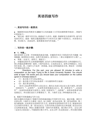 四级作文需注意的若干点