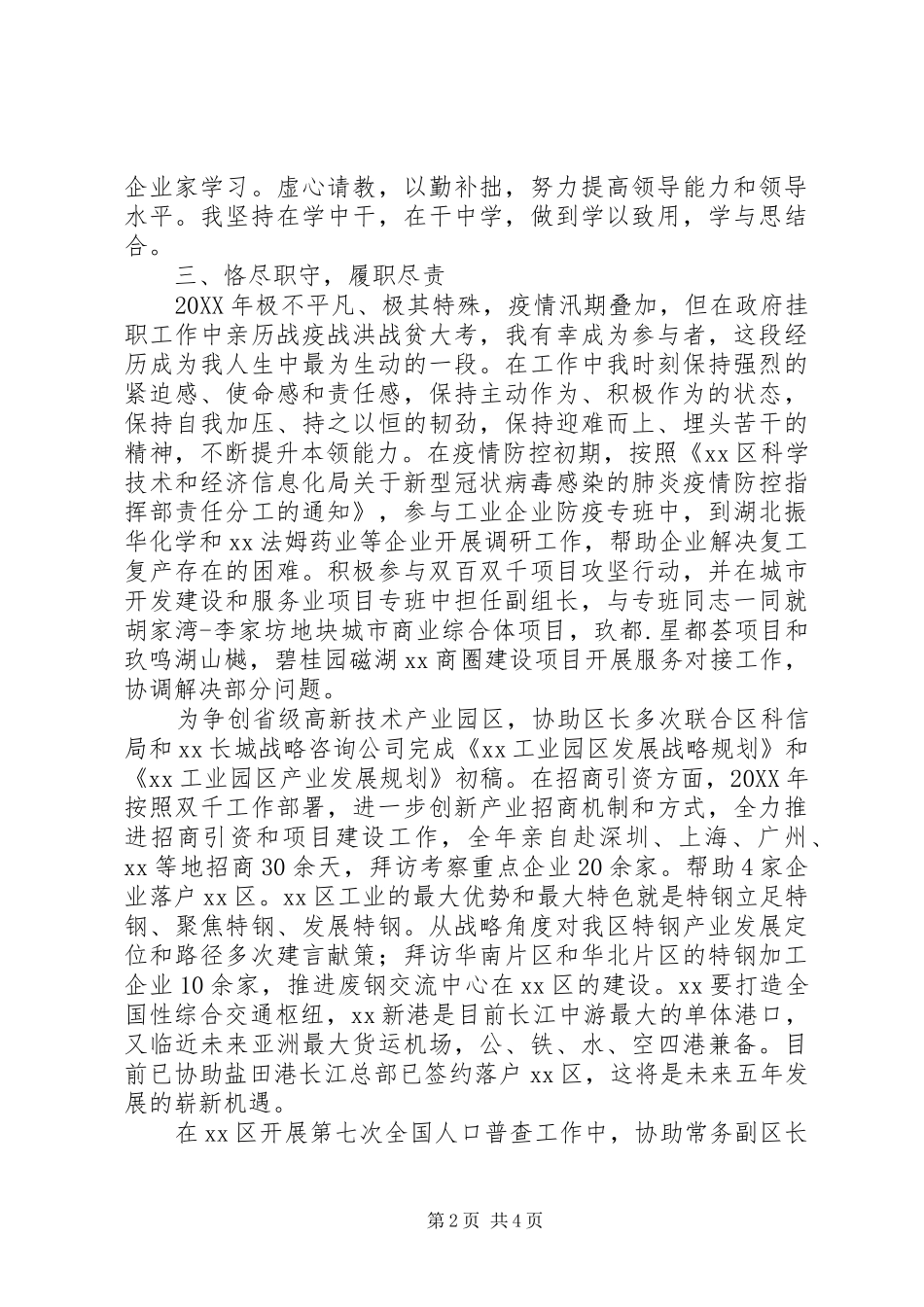 2024年挂职副区长述职述廉报告_第2页