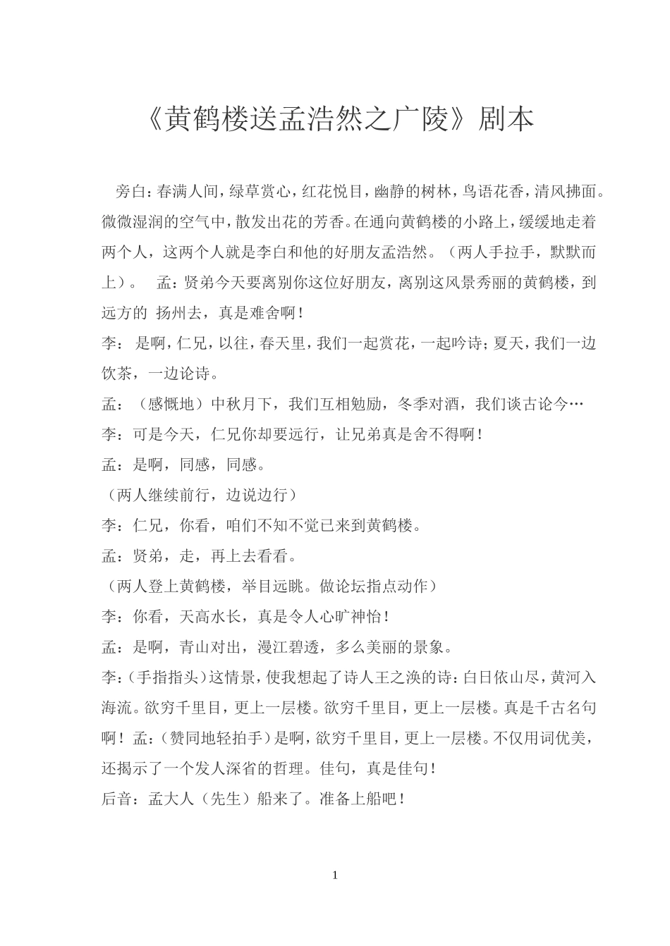 四年级上学期课本剧_第1页