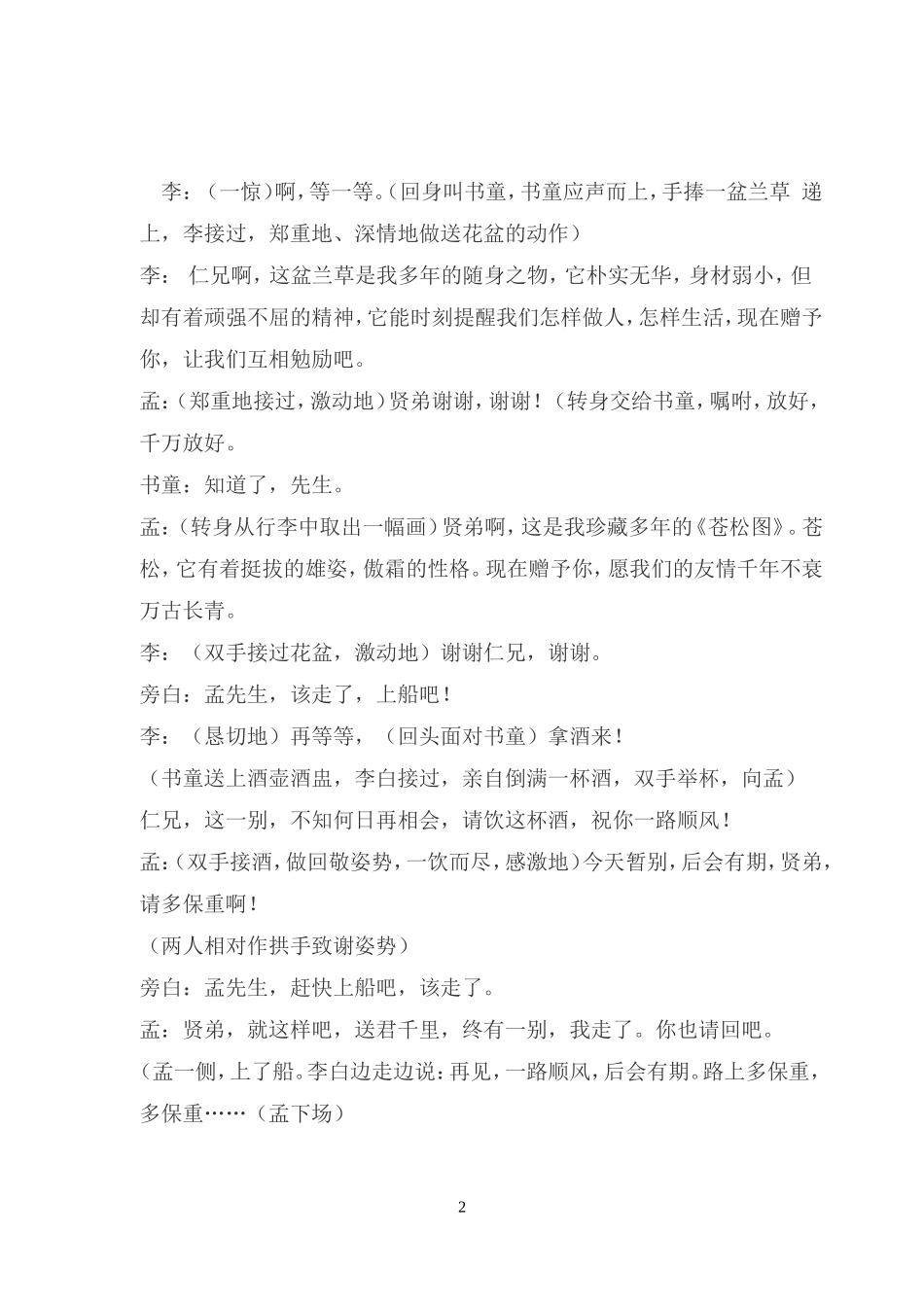 四年级上学期课本剧_第2页