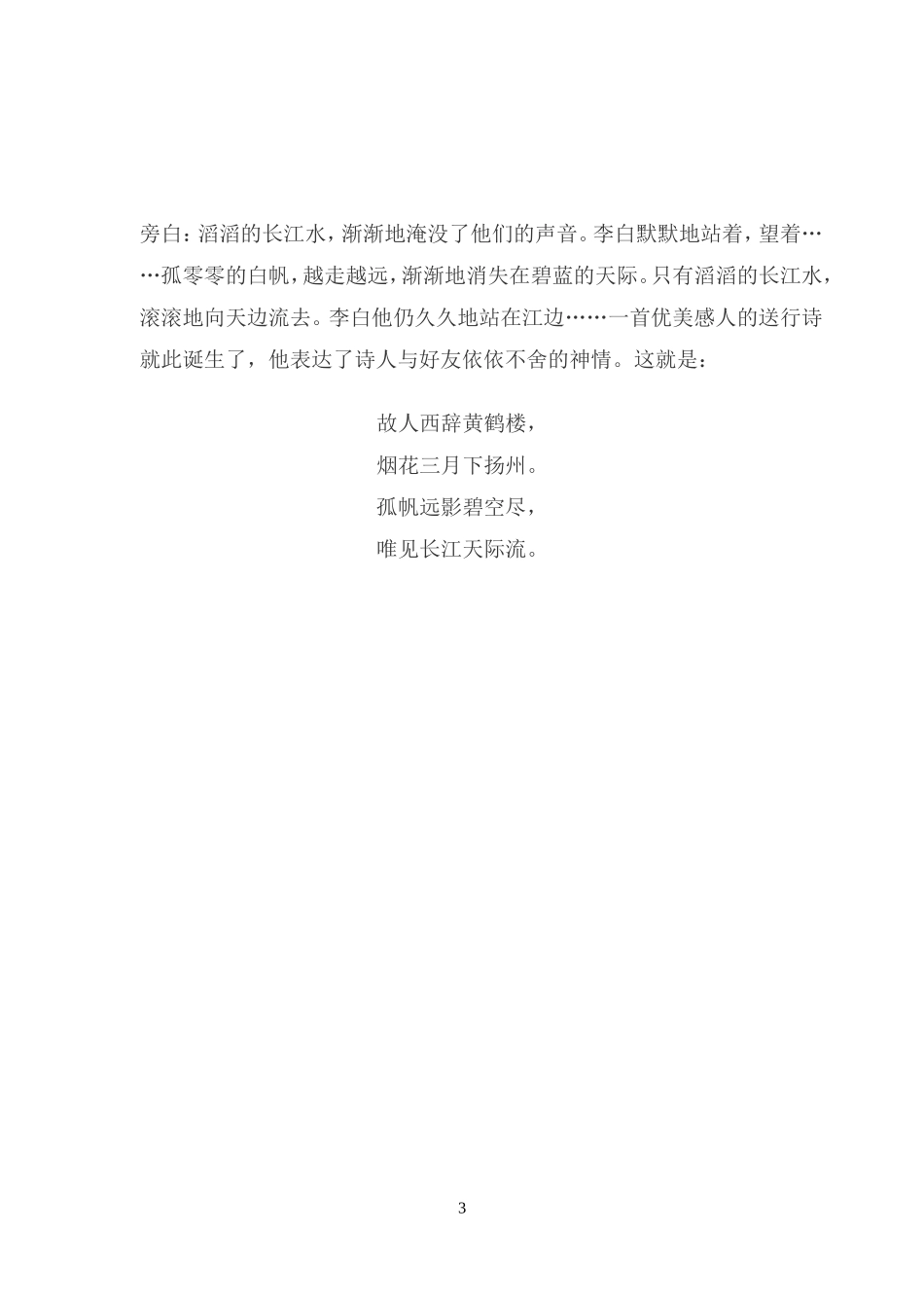 四年级上学期课本剧_第3页