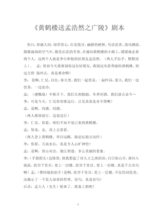 四年级上学期课本剧