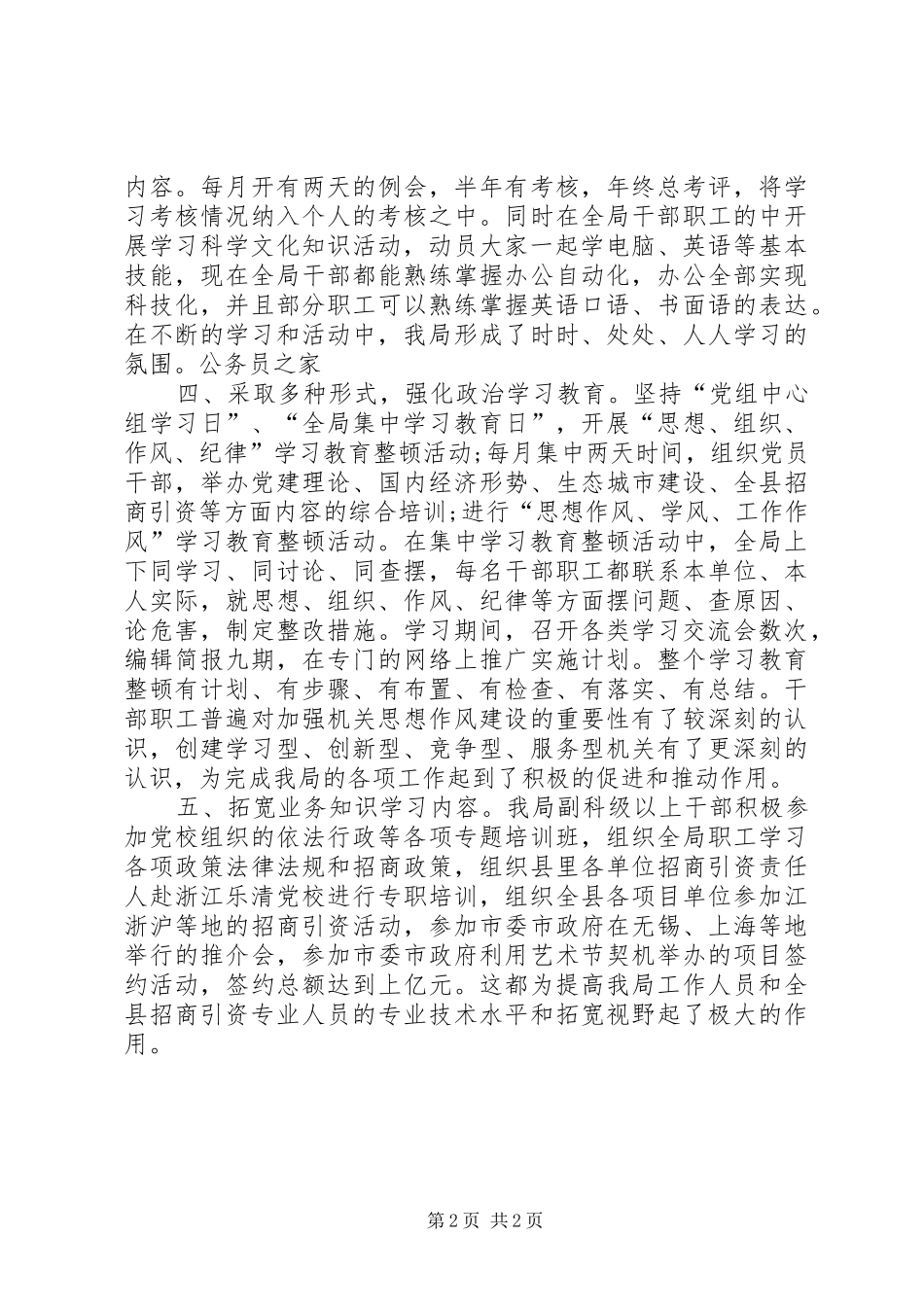 2024年机关党总支创先争优的总结_第2页