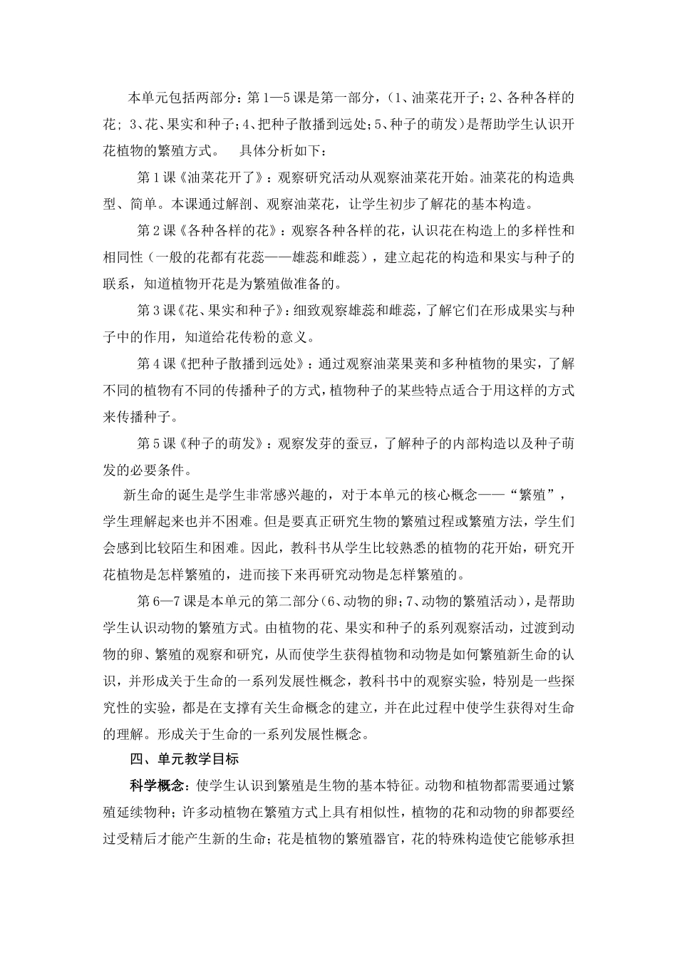 四年级科学下册第二单元新的生命教材分析_第2页