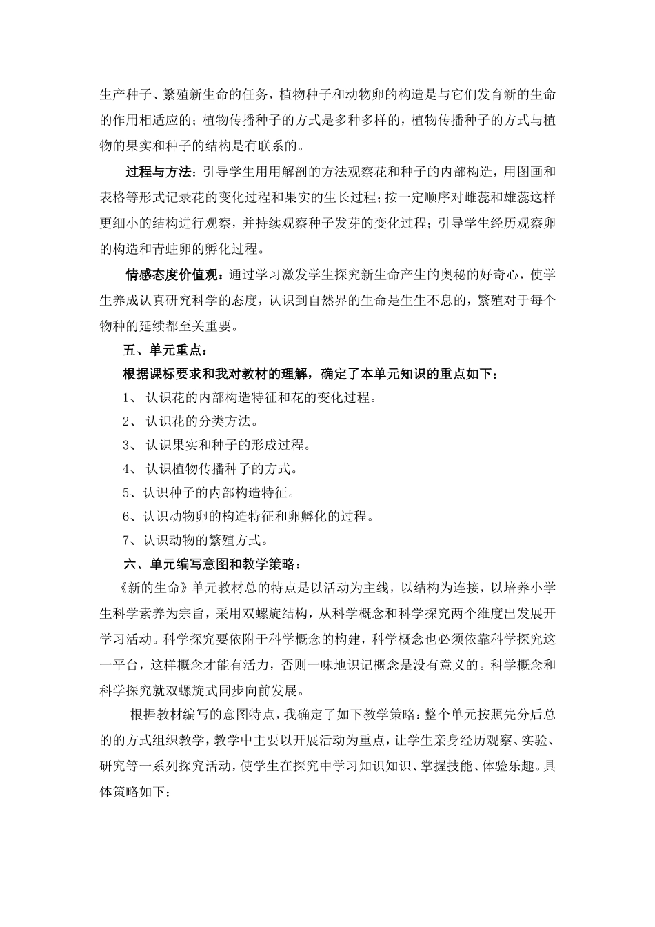 四年级科学下册第二单元新的生命教材分析_第3页