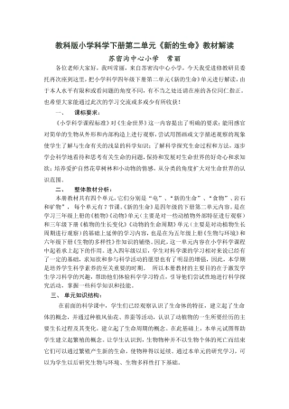 四年级科学下册第二单元新的生命教材分析