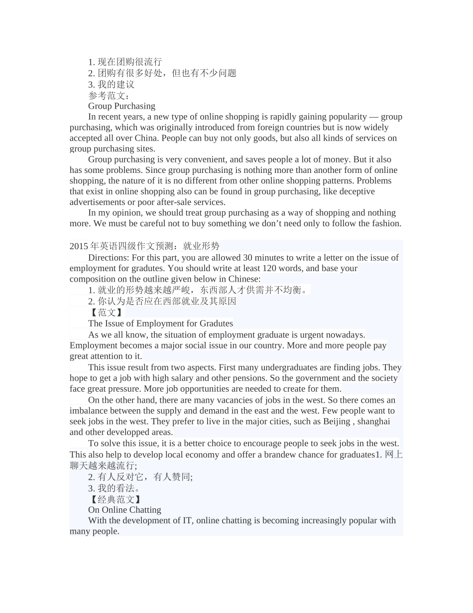 四级作文英语经典句子_第3页