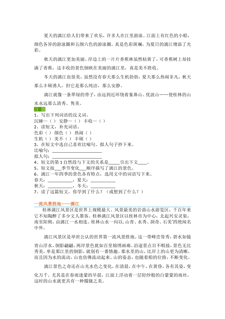 四年级上学期课外阅读练习附答案_第2页