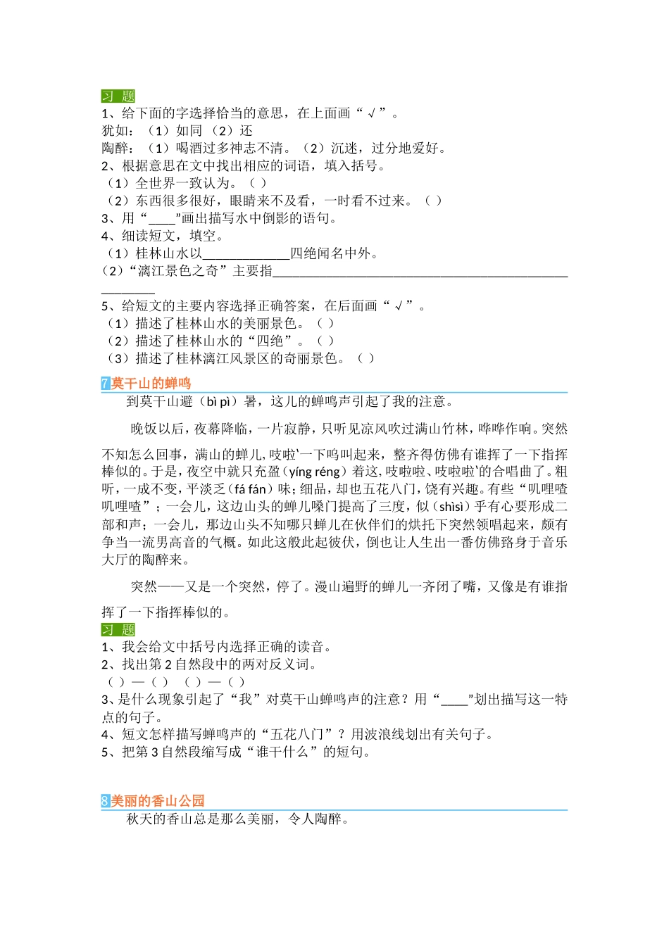 四年级上学期课外阅读练习附答案_第3页