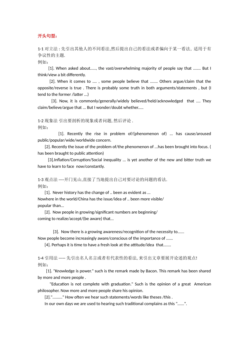 四级作文有用句型_第1页