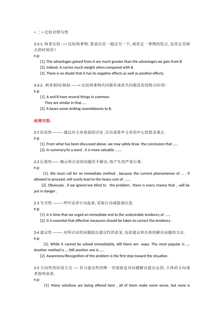 四级作文有用句型_第3页