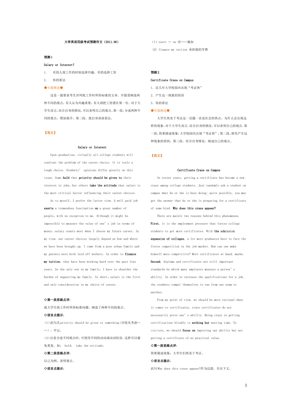 四级作文预测_第1页