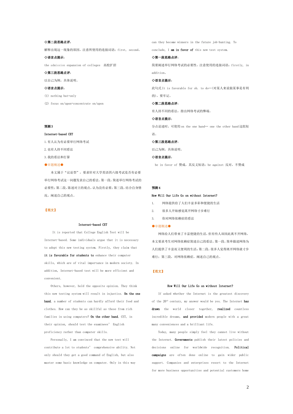 四级作文预测_第2页