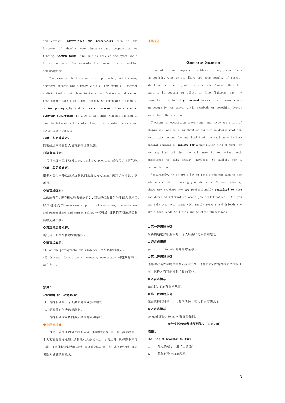 四级作文预测_第3页