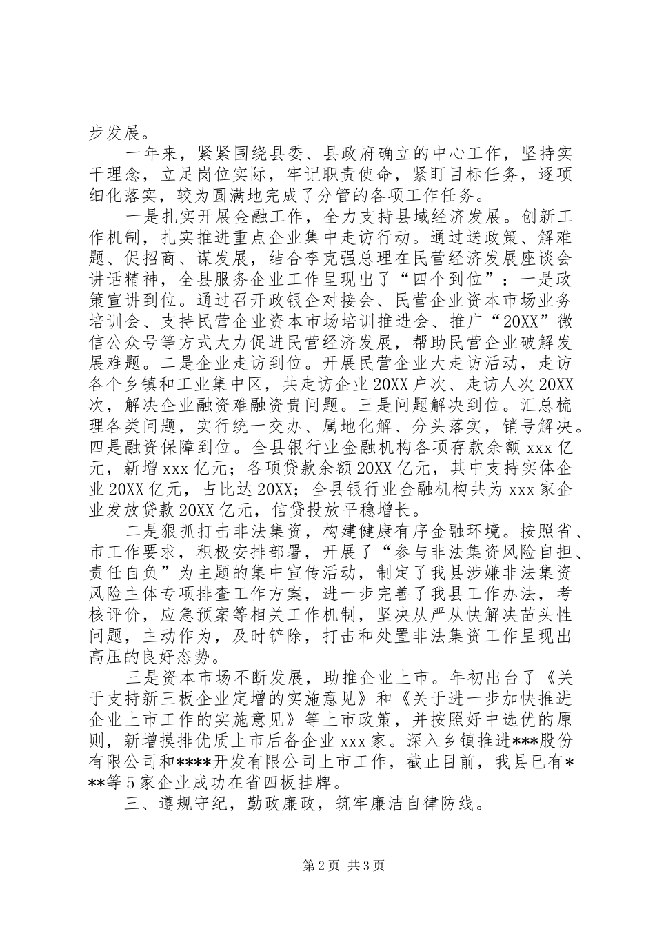 2024年挂职副县长个人述职述廉述德报告_第2页