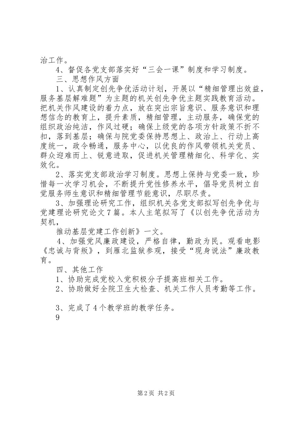 2024年机关党总支工作小结_第2页