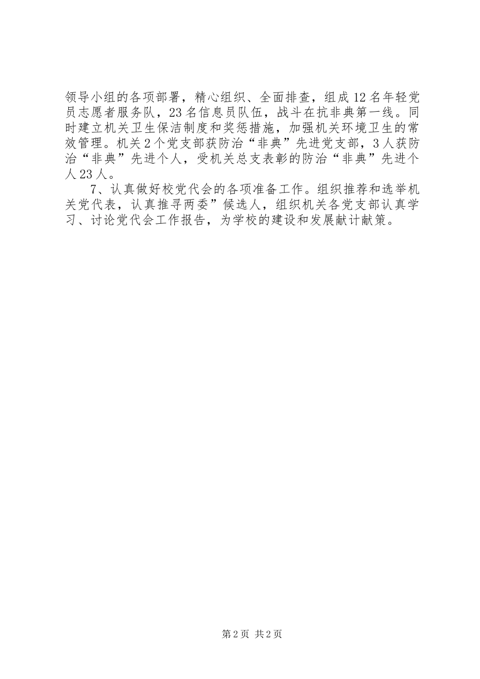 2024年机关党总支工作总结_第2页