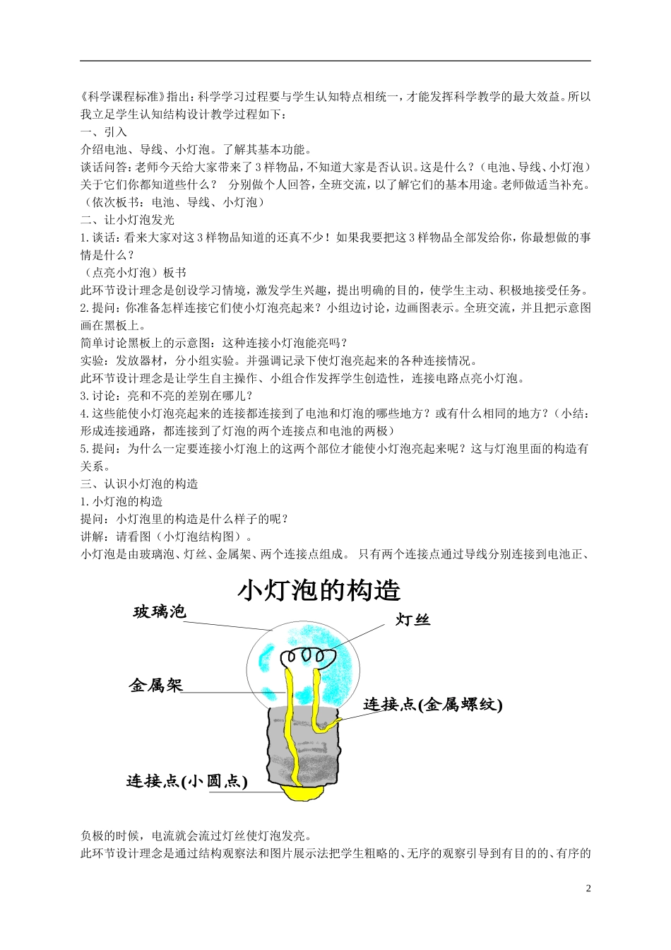 四年级科学下册-点亮小灯泡-5教案-教科版_第2页