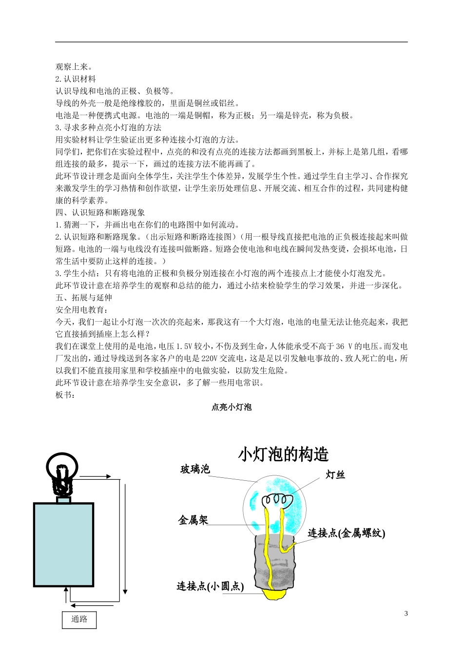 四年级科学下册-点亮小灯泡-5教案-教科版_第3页