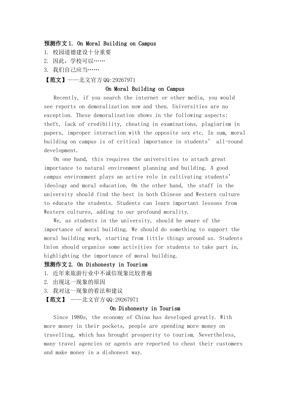 四级作文预测2012(北文考研)_第1页