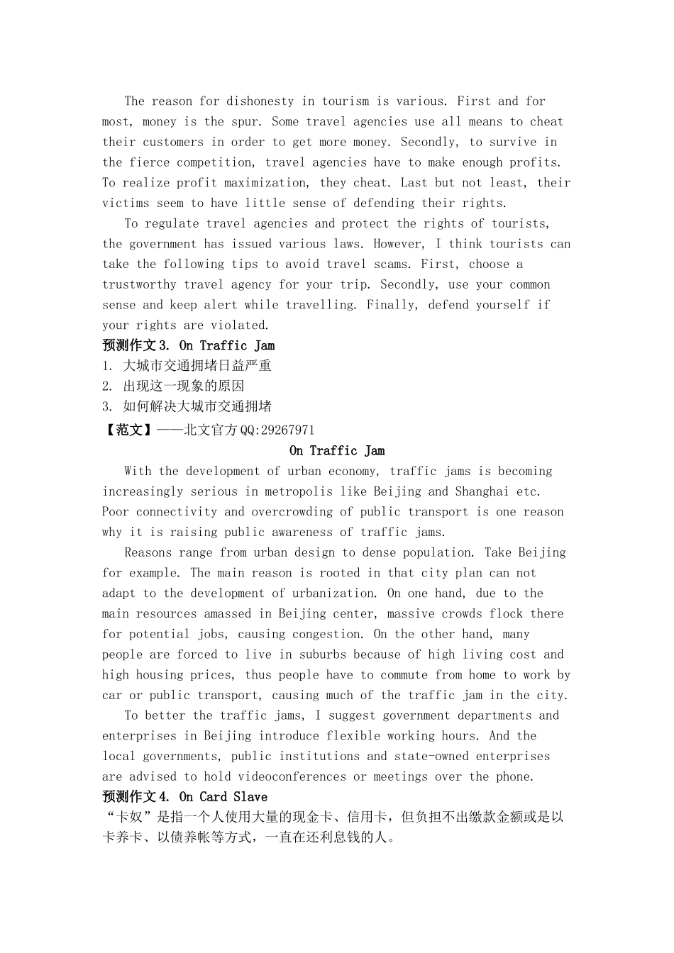 四级作文预测2012(北文考研)_第2页