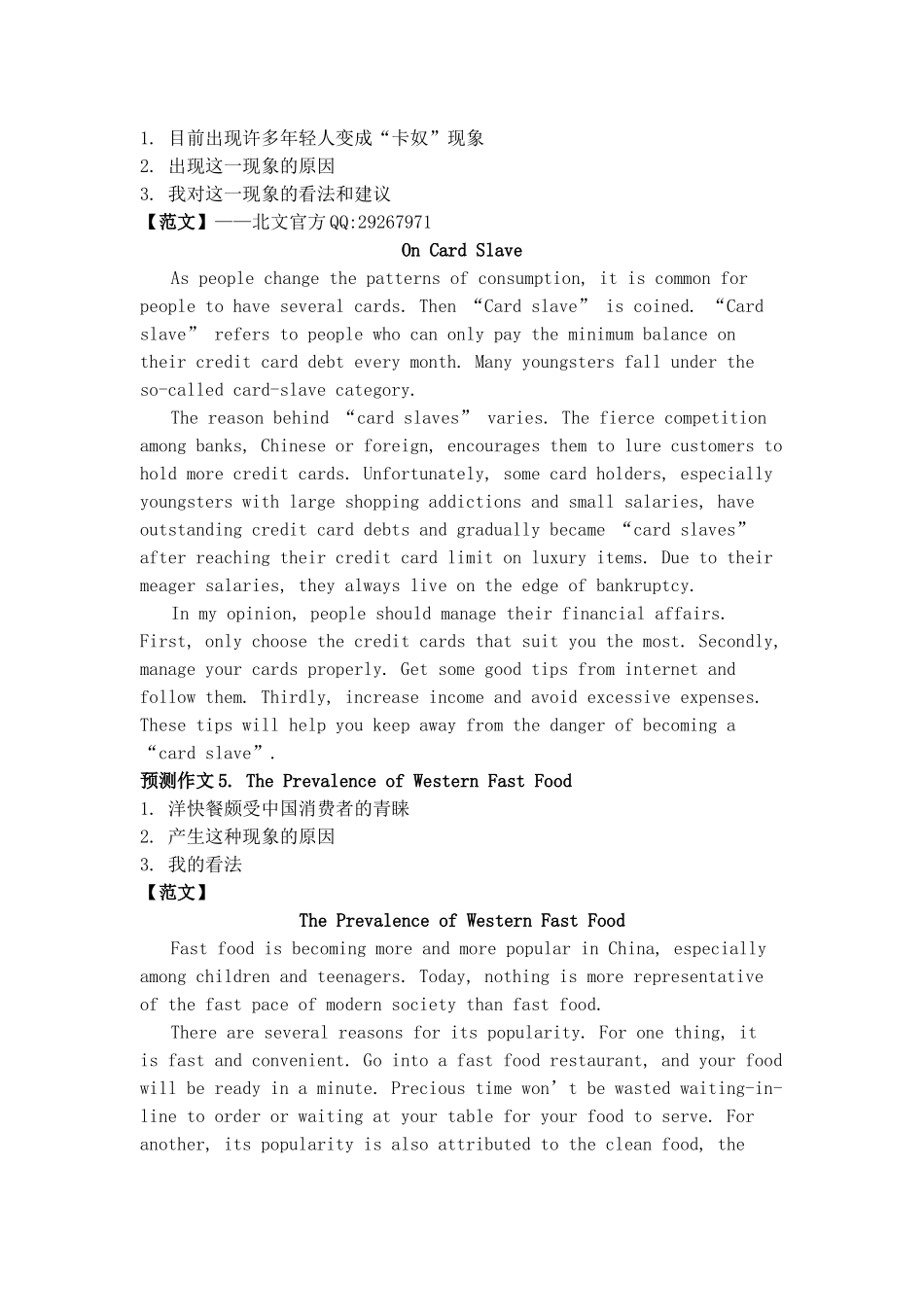 四级作文预测2012(北文考研)_第3页