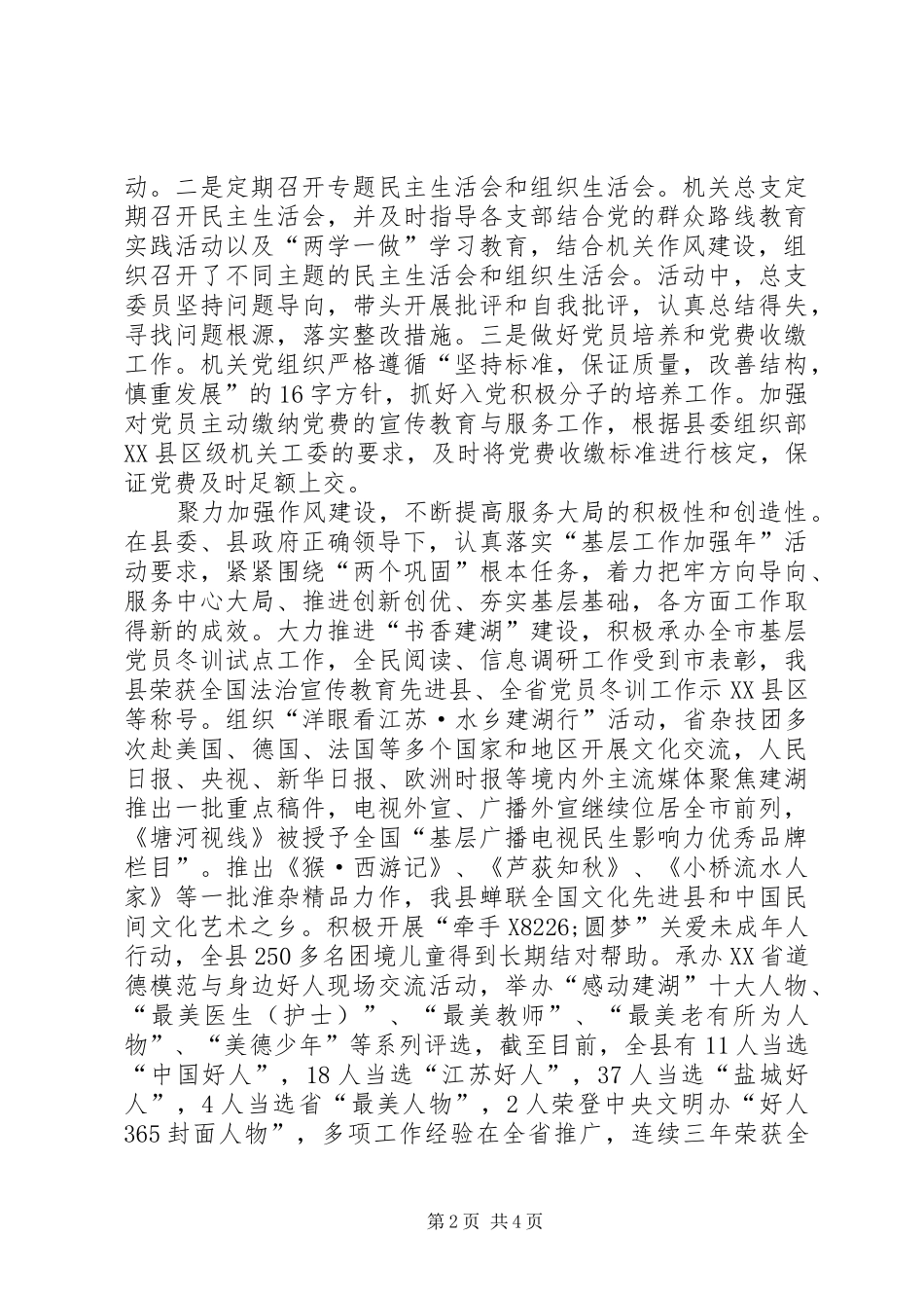 2024年机关党总支换届工作报告_第2页