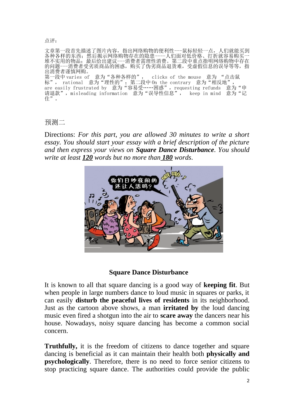 四级作文预测2014.12_第2页