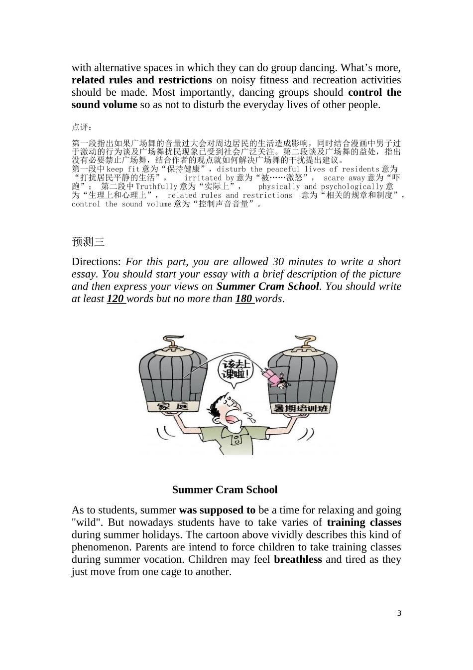 四级作文预测2014.12_第3页