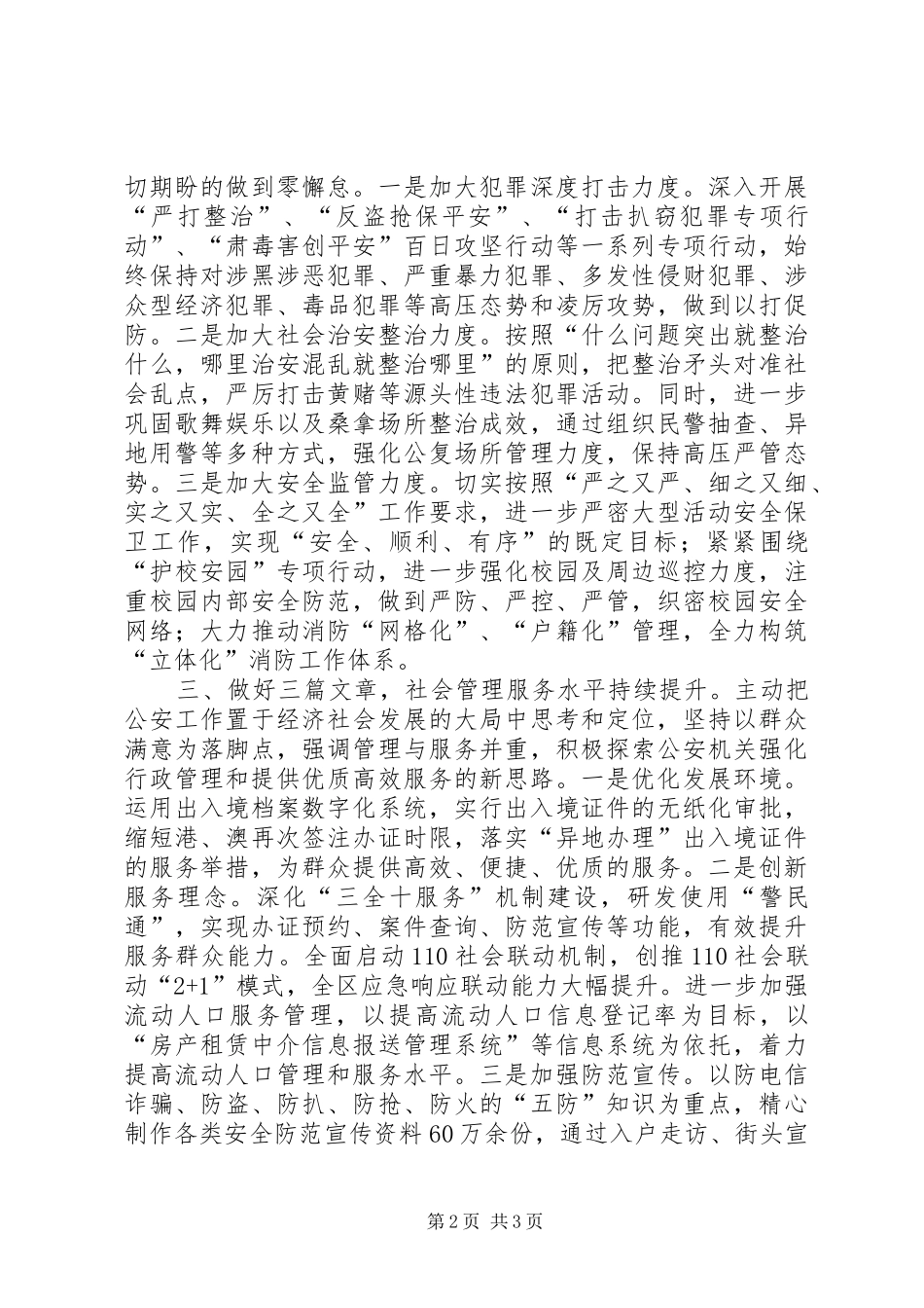 2024年区公安工作报告材料_第2页