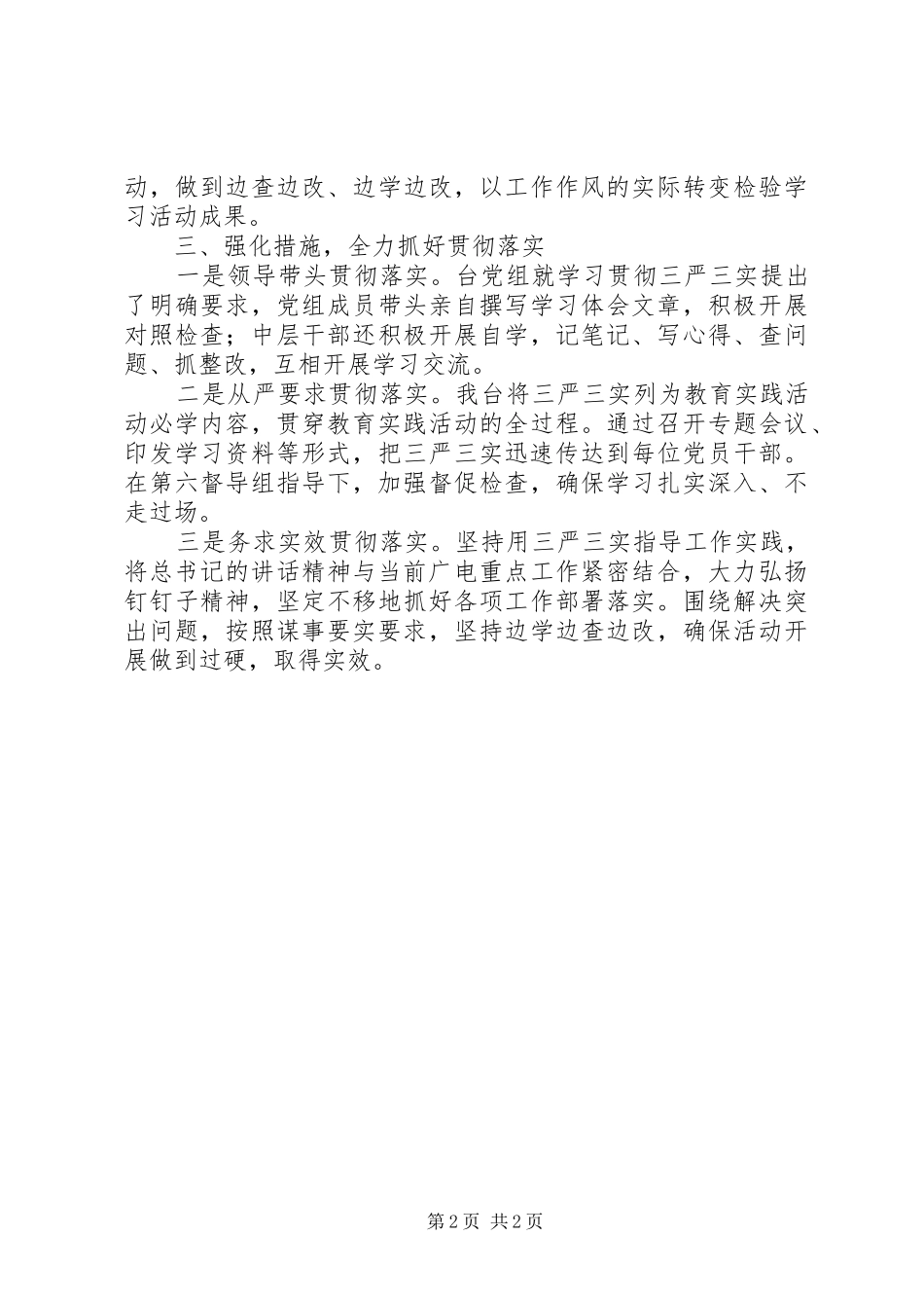 2024年机关党总支开展三严三实学习教育活动总结_第2页