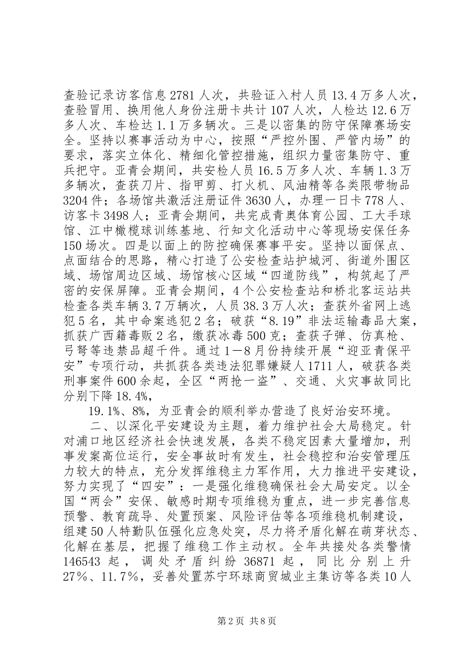 2024年区公安工作总结报告_第2页