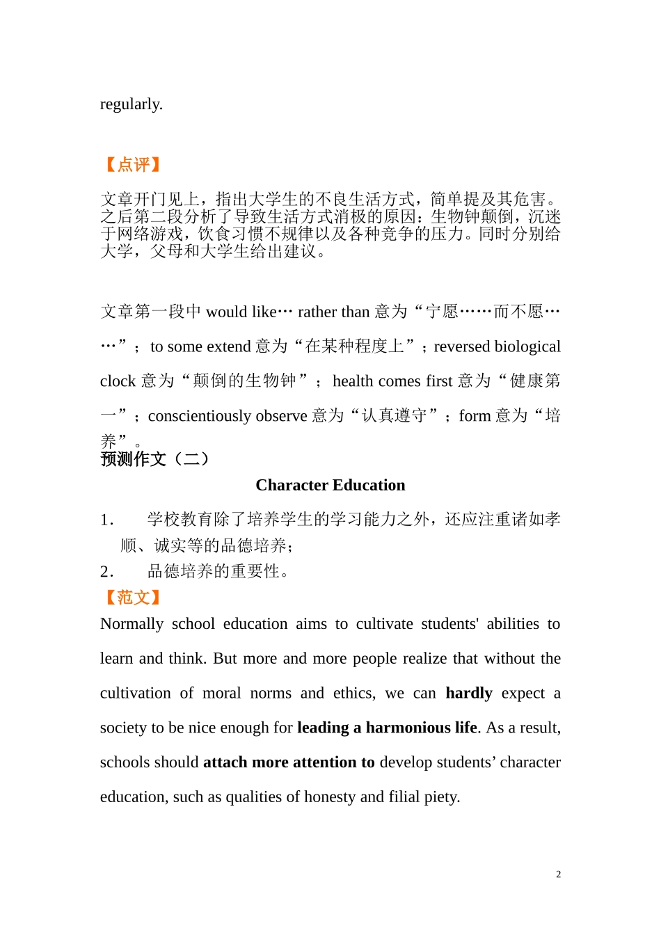 四级作文预测题_第2页