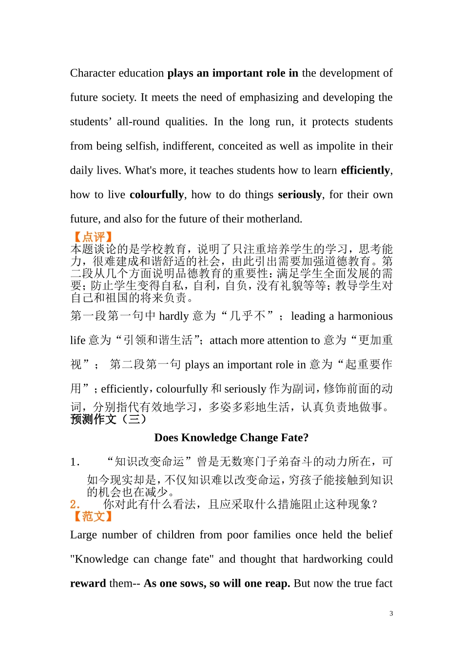 四级作文预测题_第3页