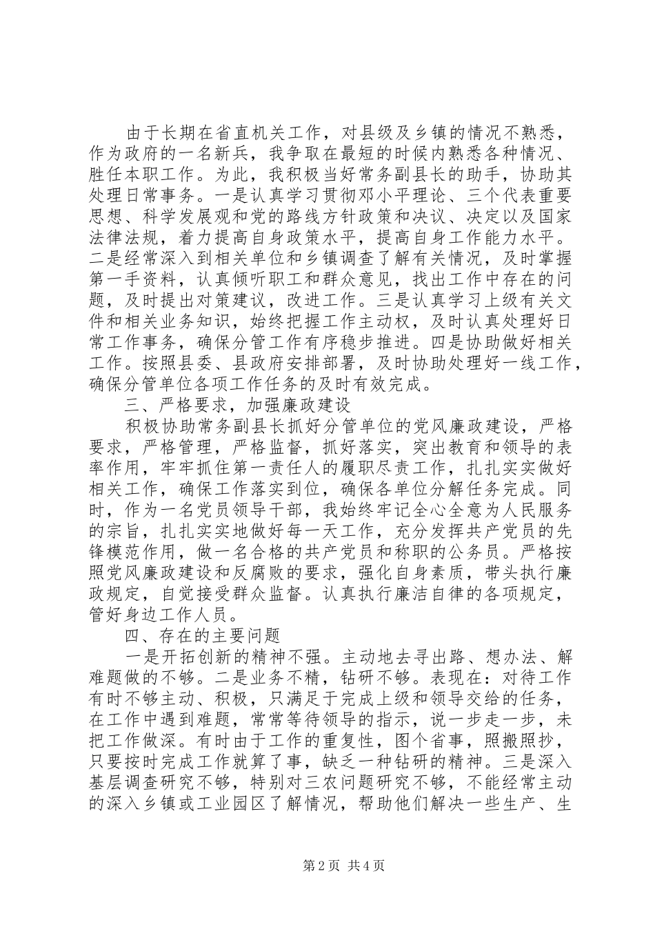 2024年挂职副县长述职报告范文_第2页