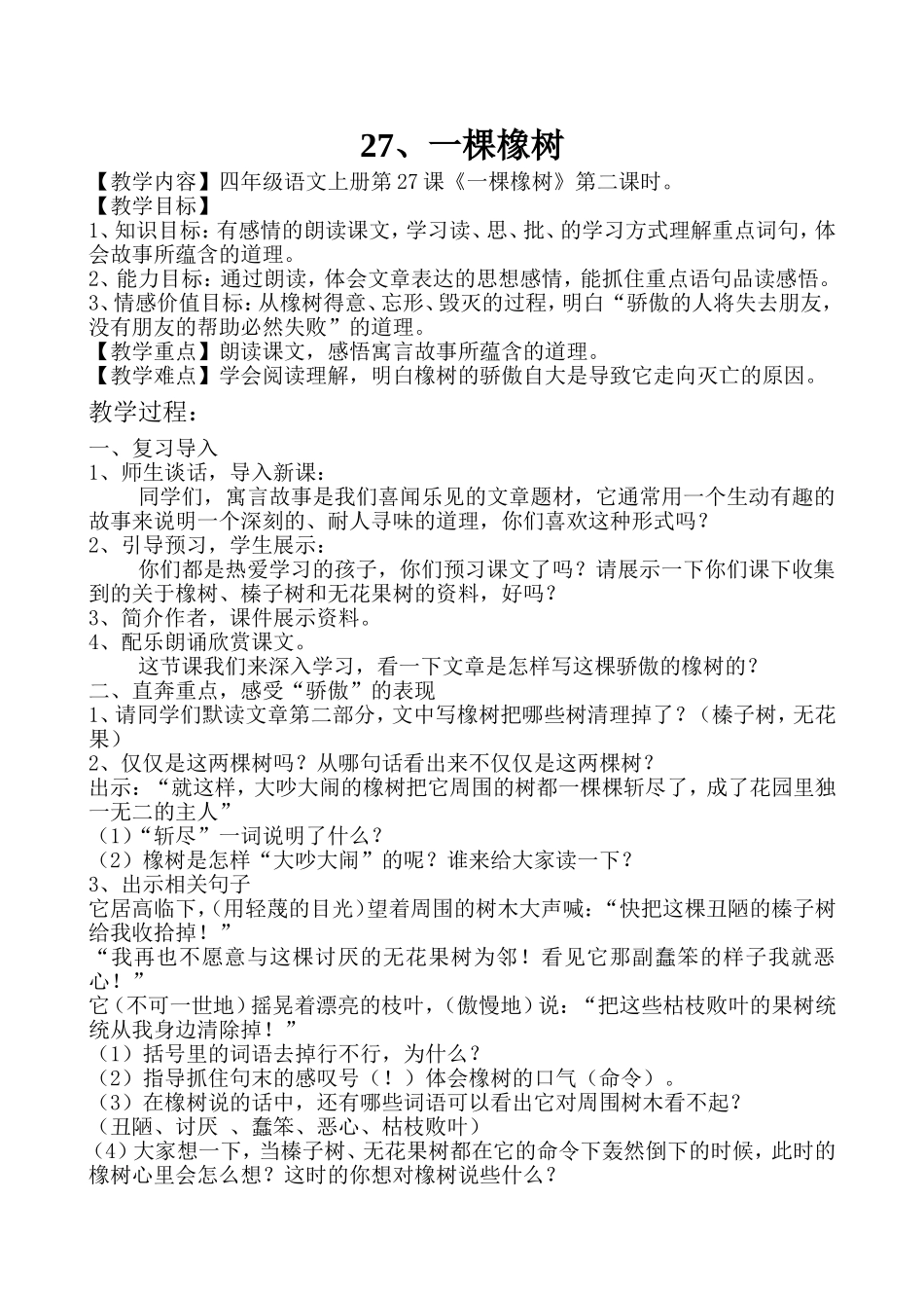 四年级上一棵橡树教案_第2页