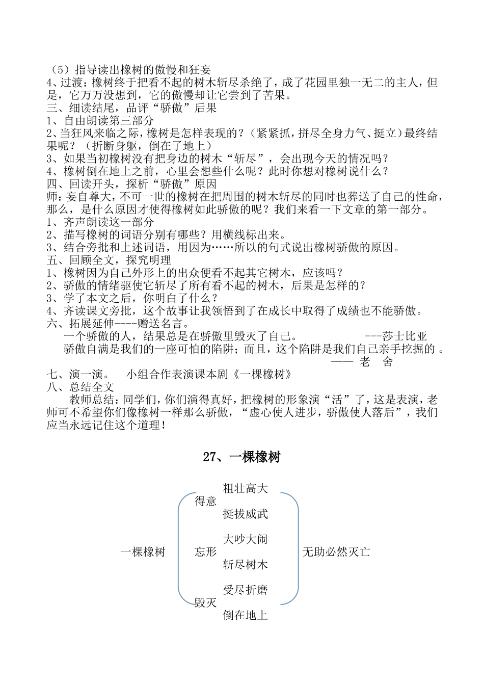 四年级上一棵橡树教案_第3页