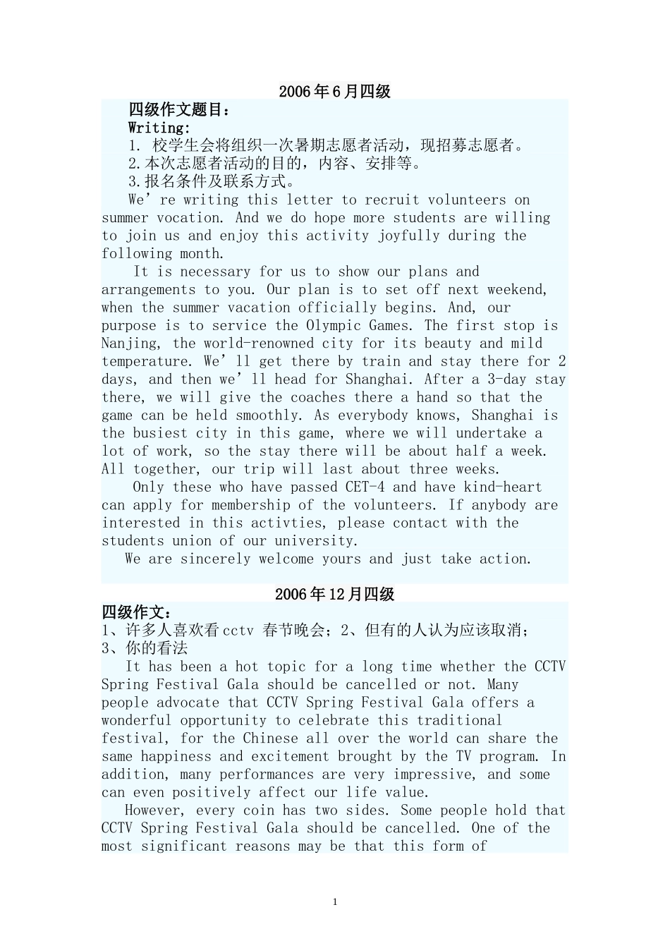 四级作文真题汇总Microsoft-Word-文档_第1页